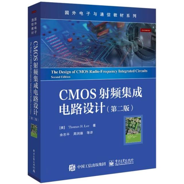 CMOS射频集成电路设计