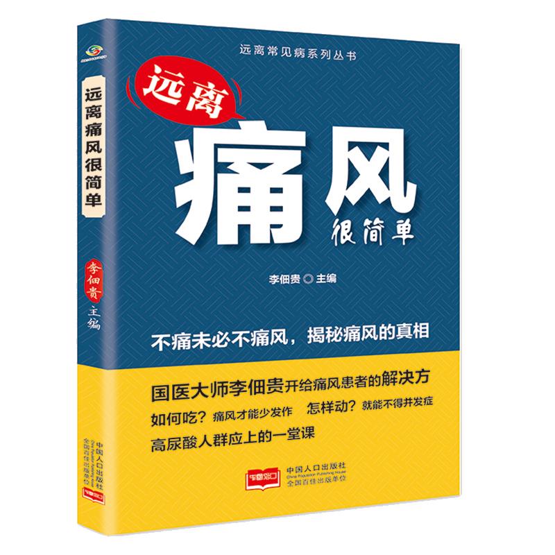 远离痛风很简单