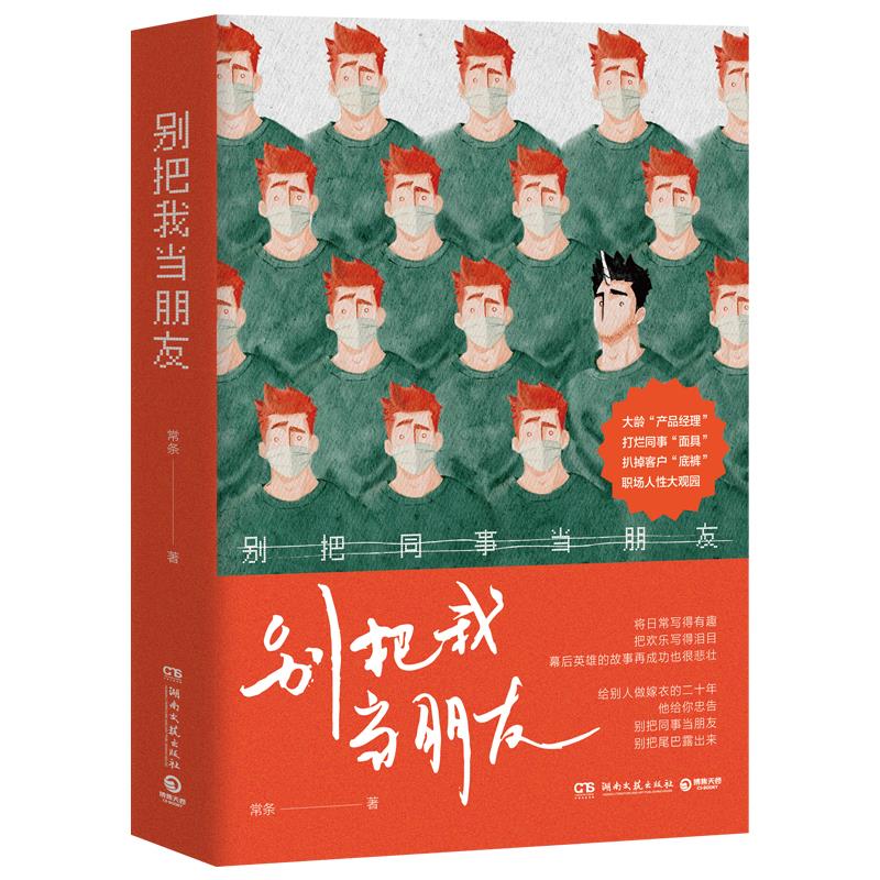 别把我当朋友
