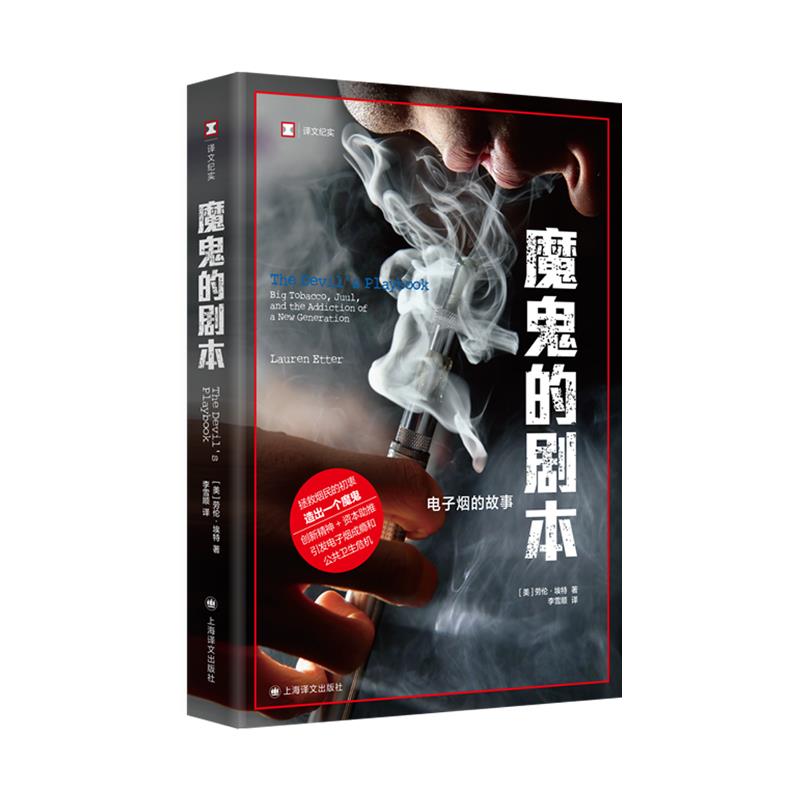 魔鬼的剧本(译文纪实)