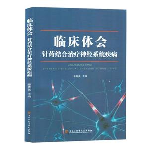 临床体会;针药结合治疗神经系统疾病-技术教育社区