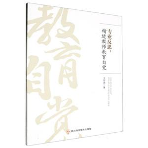 专业反思:精进教师教育自觉-技术教育社区