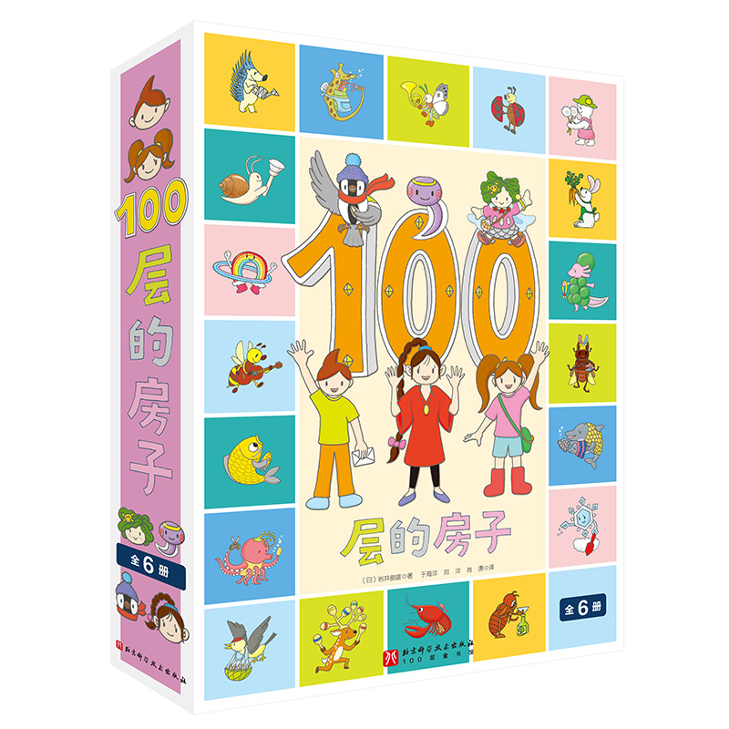 100层的房子系列(全6册)