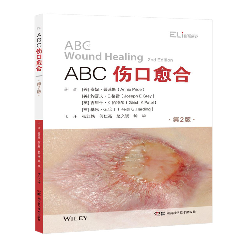 ABC全科医学系列丛书(第二辑):ABC伤口愈合(第2版)