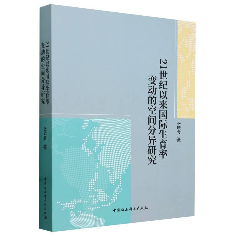 21世纪以来国际生育率变动的空间分异研究