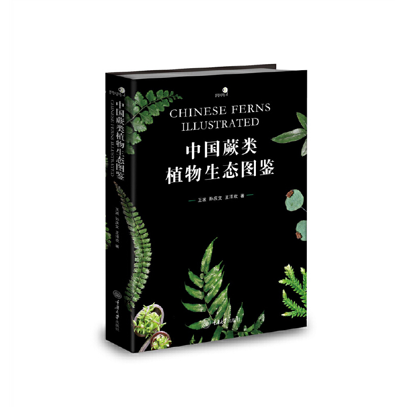 中国蕨类植物生态图鉴