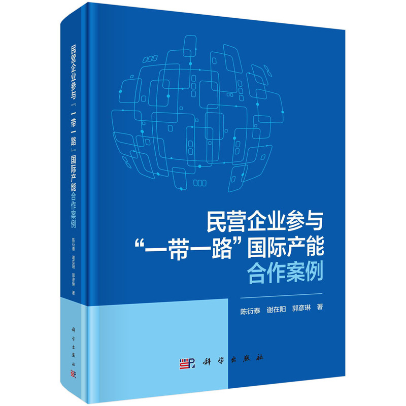 民营企业参与一带一路国际产能合作案例