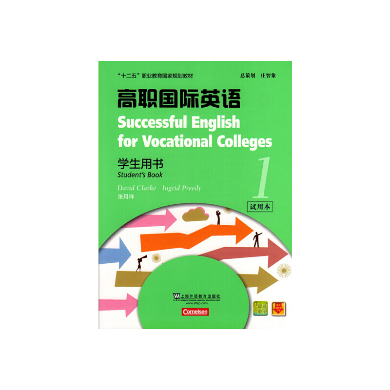 高职国际英语学生用书