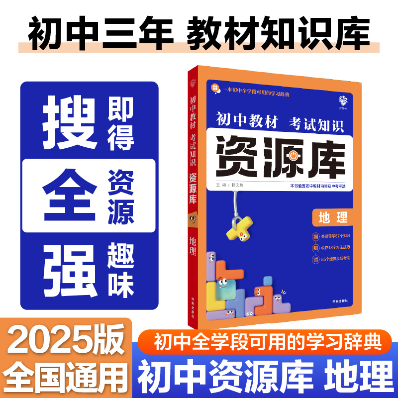 2024资源库 初中地理