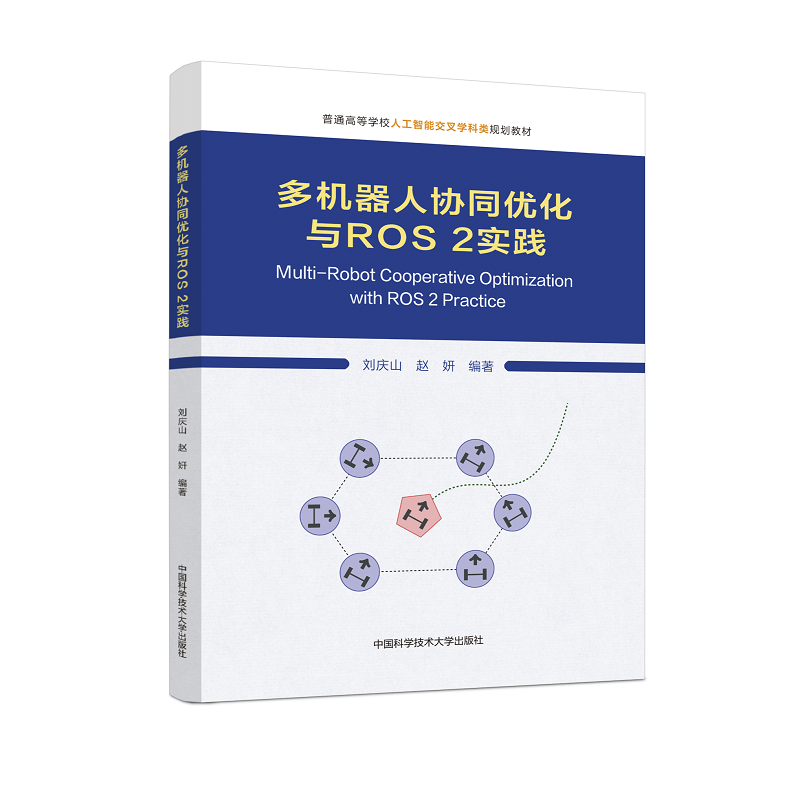 多机器人协同优化与ROS 2实践