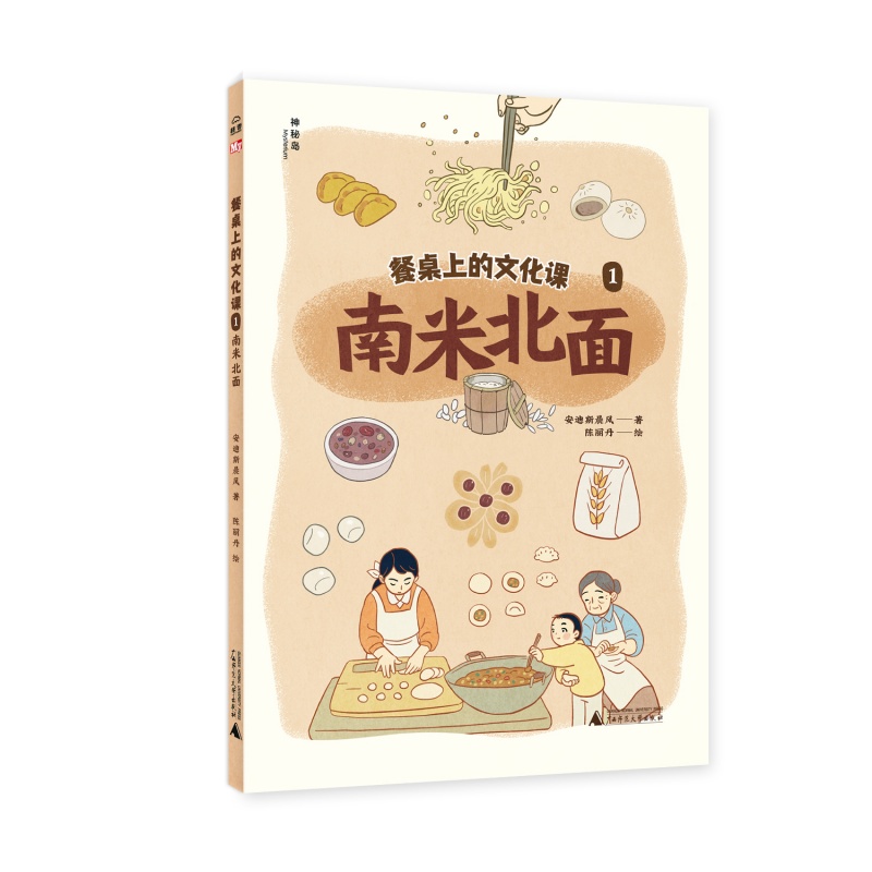 神秘岛小小传承人:餐桌上的文化课·1南米北面
