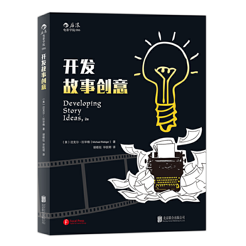 开发故事创意(八品)