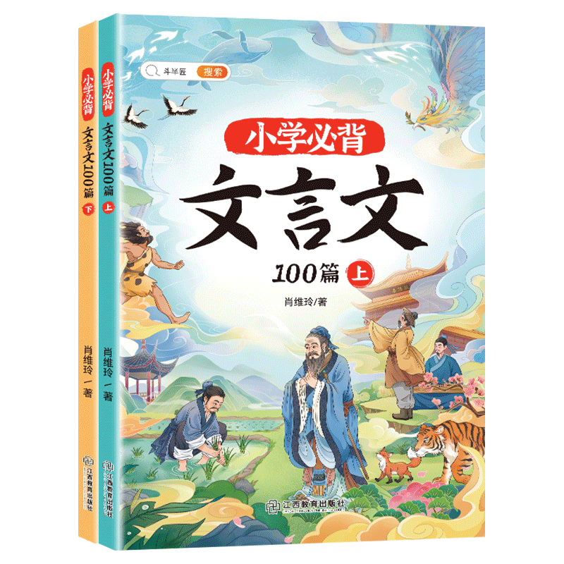 小学必背文言文100篇(上下册)