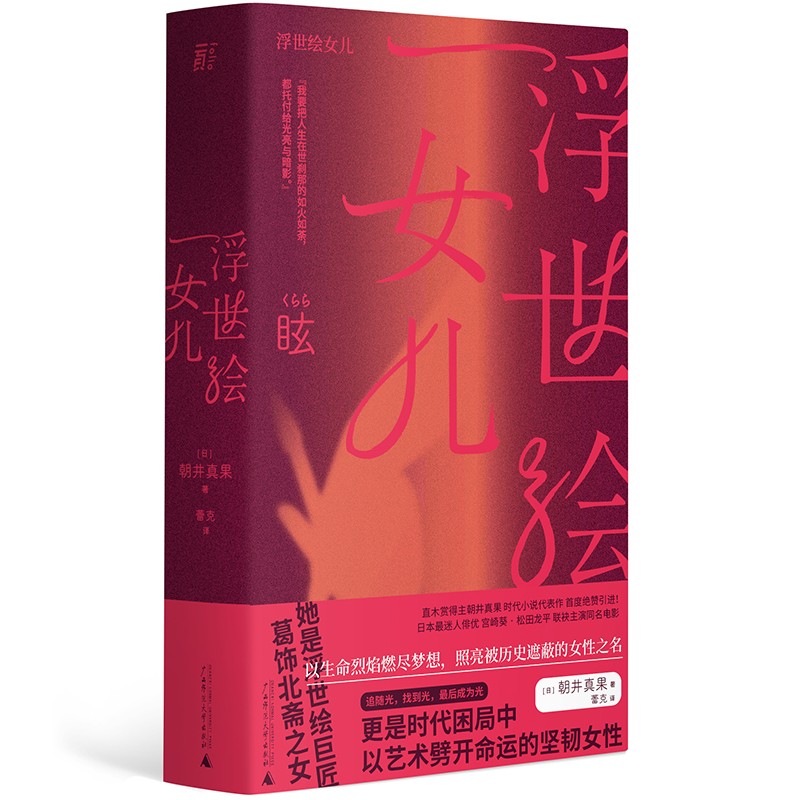 浮世绘女儿(八品)