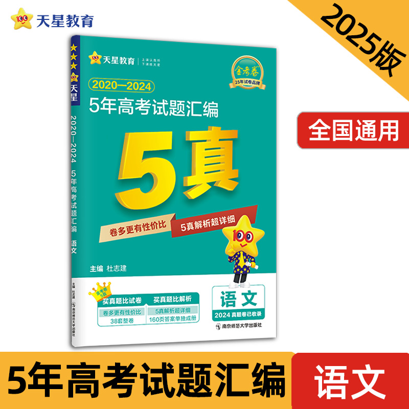 2024-2025年5年高考试题汇编 语文