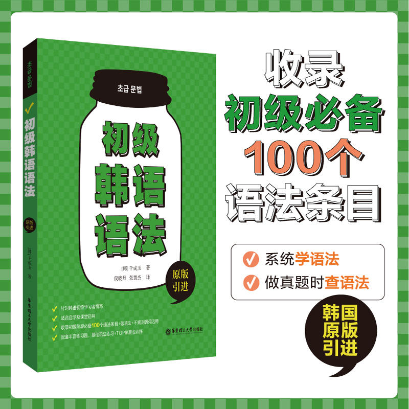 初级韩语语法