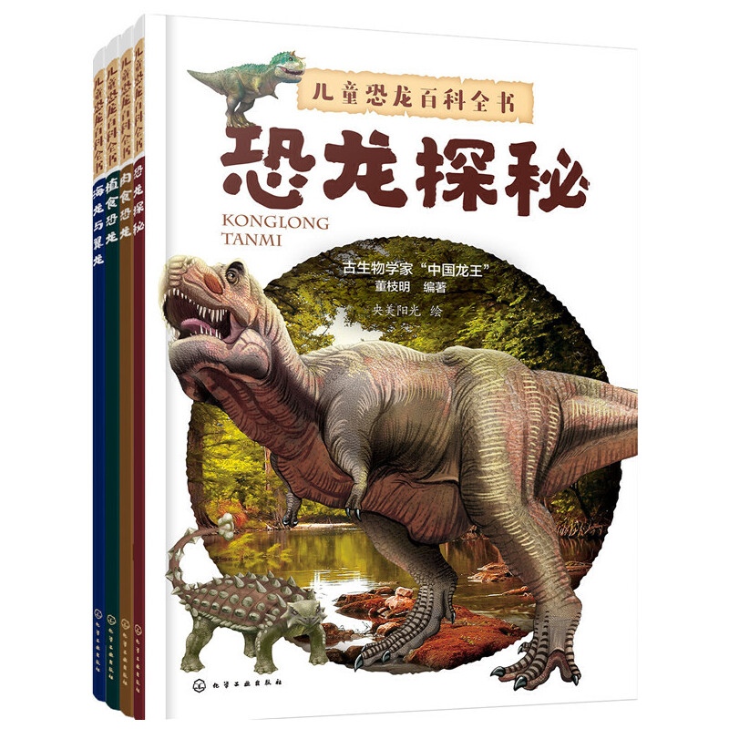 儿童恐龙百科全书(套装共4册)