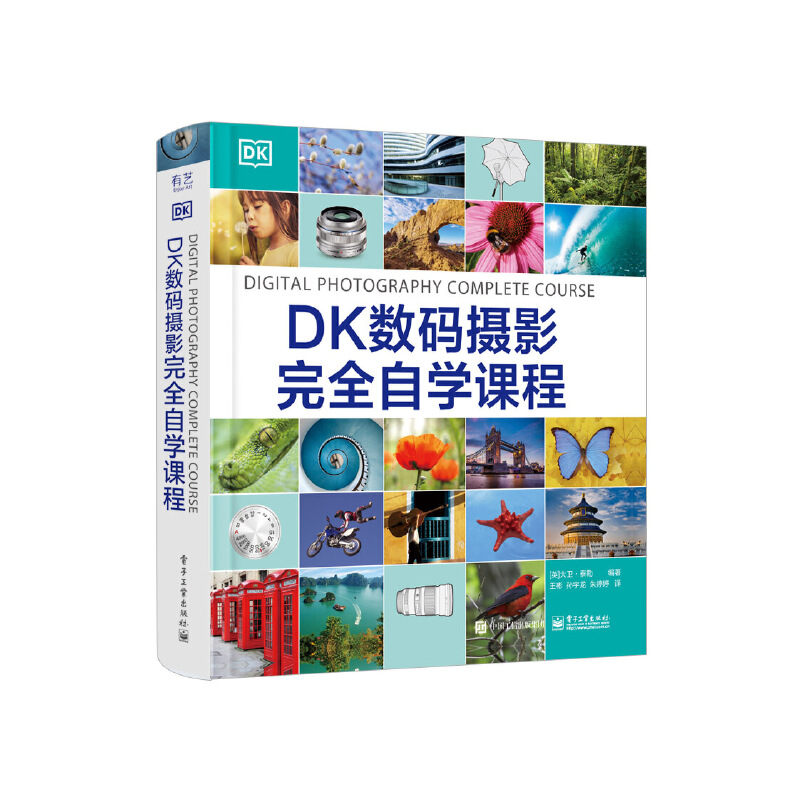 DK数码摄影完全自学课程