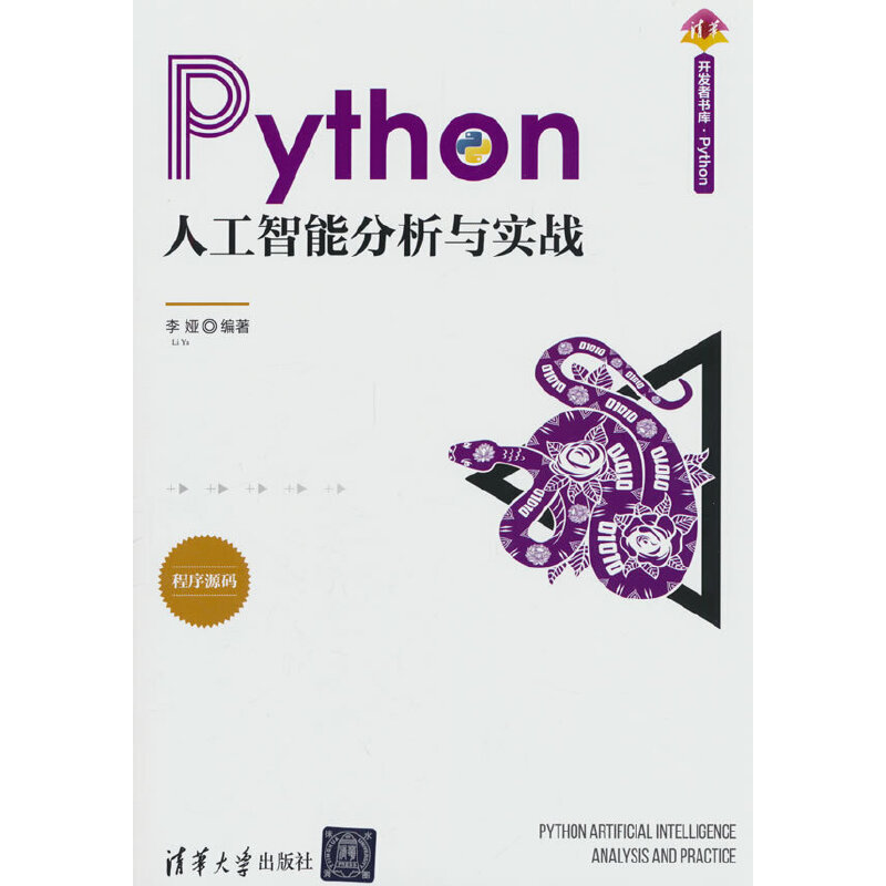 PYTHON人工智能分析与实战