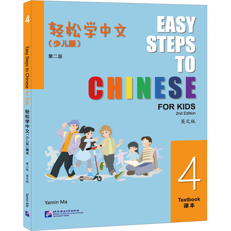 轻松学中文(少儿版)