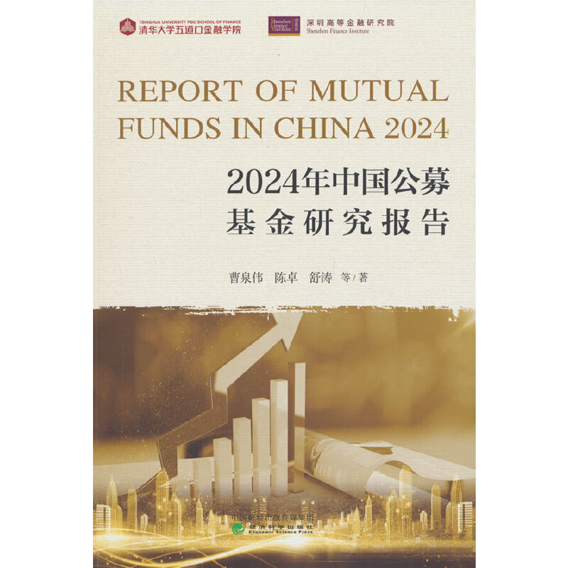 2024年中国公募基金研究报告