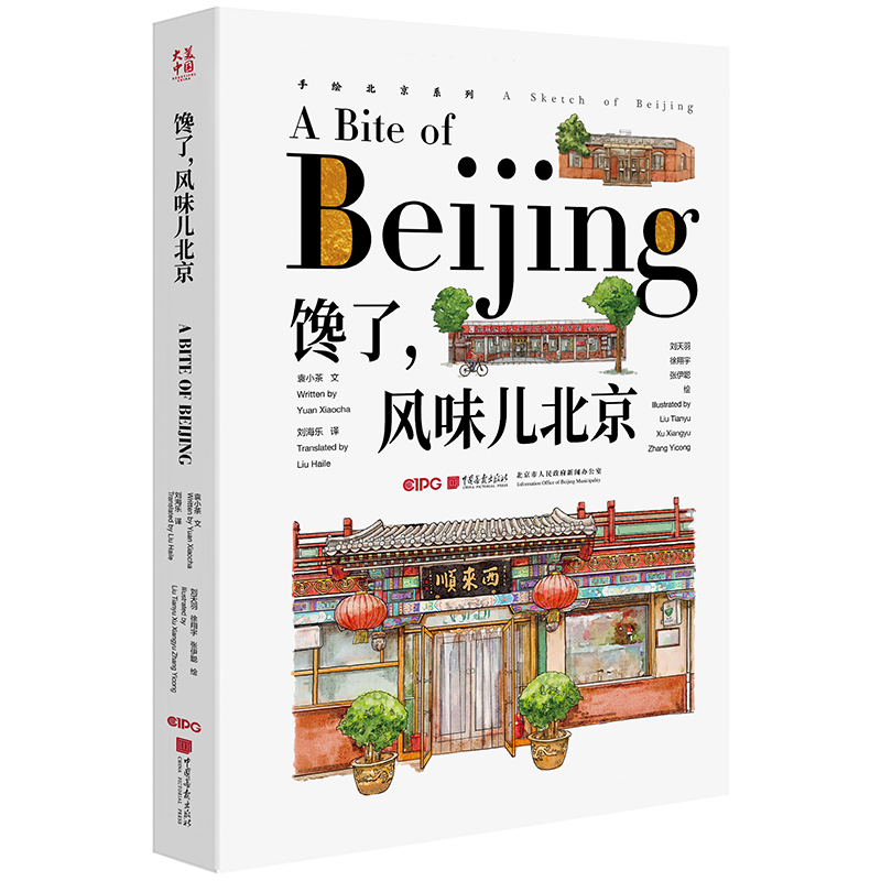 馋了,风味儿北京