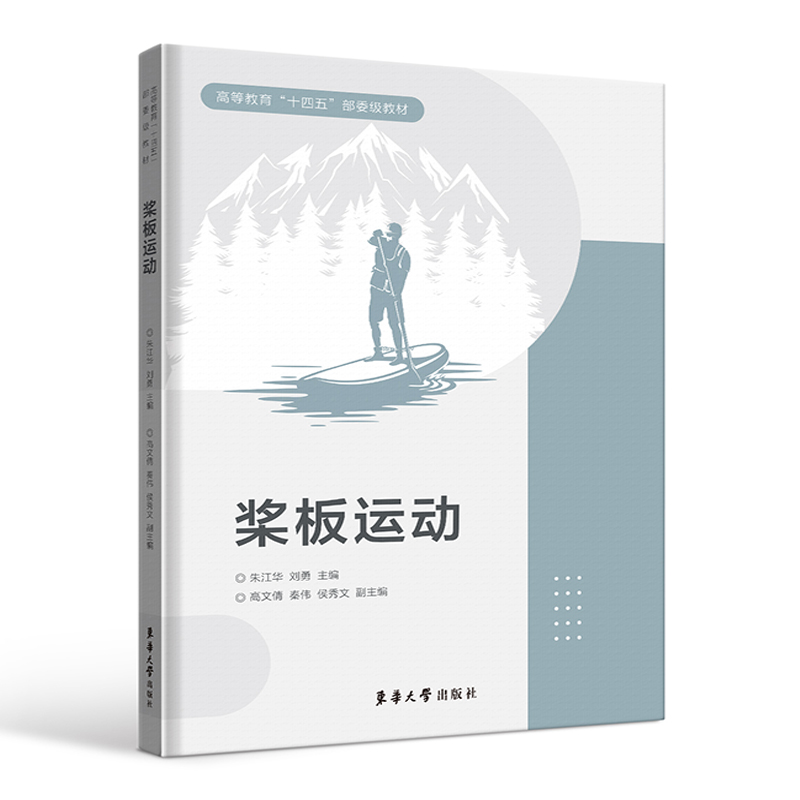 桨板运动