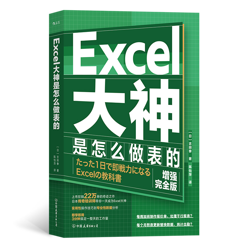 Excel大神是怎么做表的 增强完全版