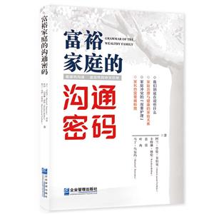 富裕家庭的沟通密码-技术教育社区
