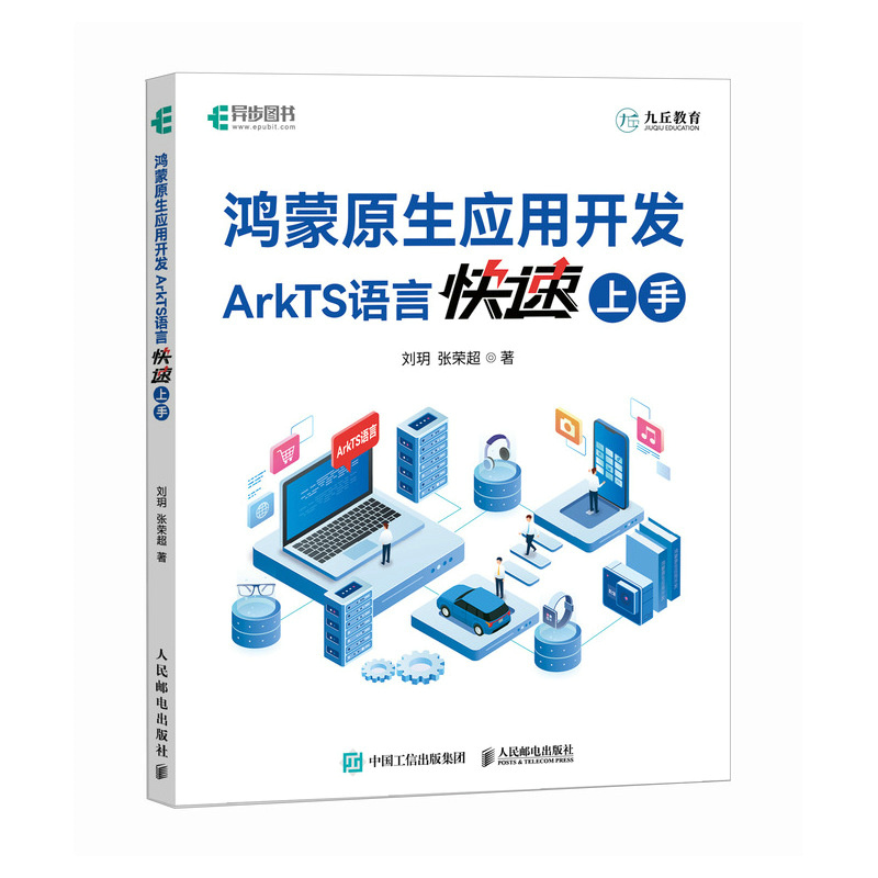 鸿蒙原生应用开发:ARKTS语言快速上手