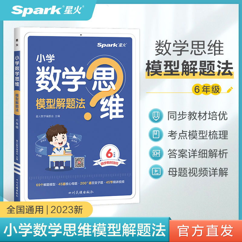 小学数学思维模型解题法六年级2023