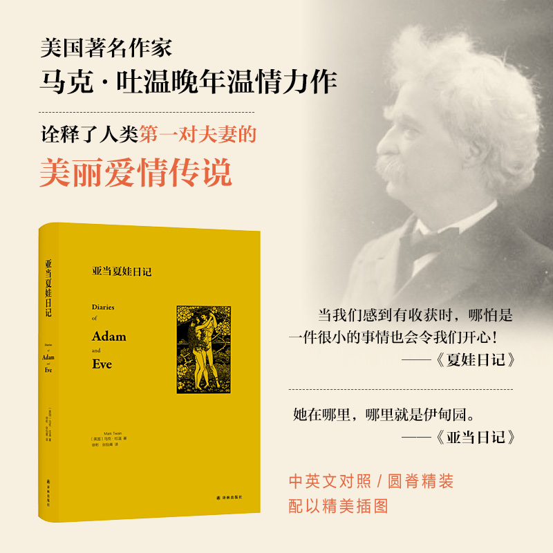 亚当夏娃日记