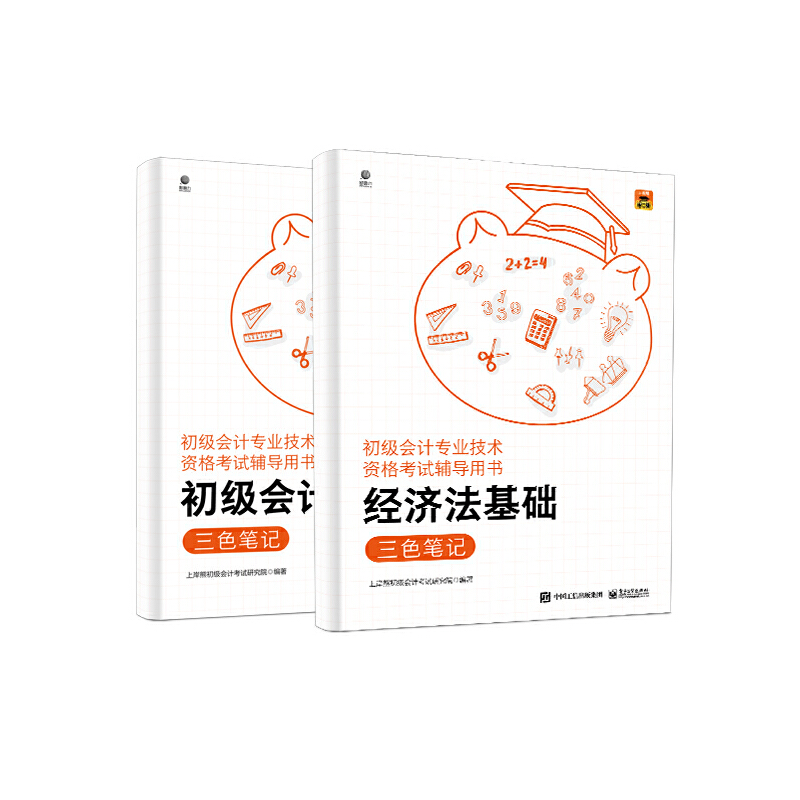 三色笔记(全2册)