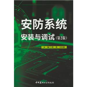 安防系统安装与调试-技术教育社区