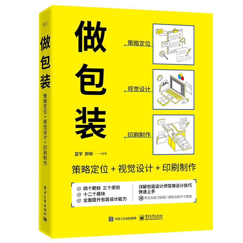 做包装:策略定位+视觉设计+印刷制作