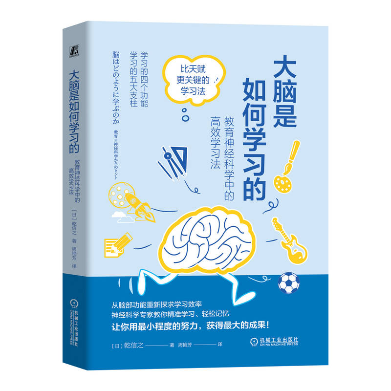 大脑是如何学习的:教育神经科学中的高效学习法