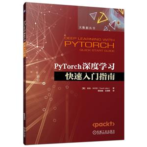 PYTORCH深度学习快速入门指南