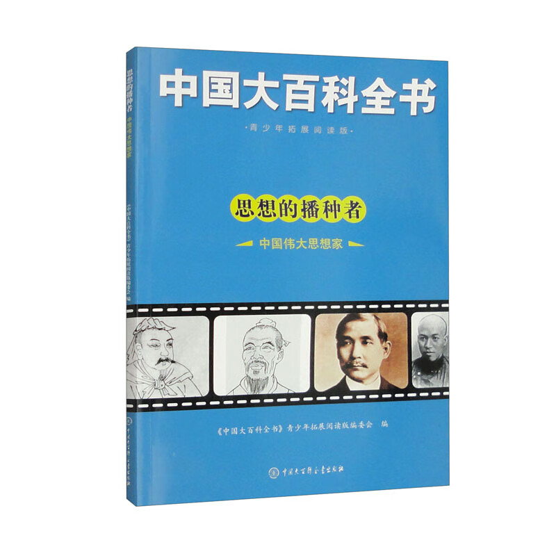 思想的播种者·中国伟大思想家