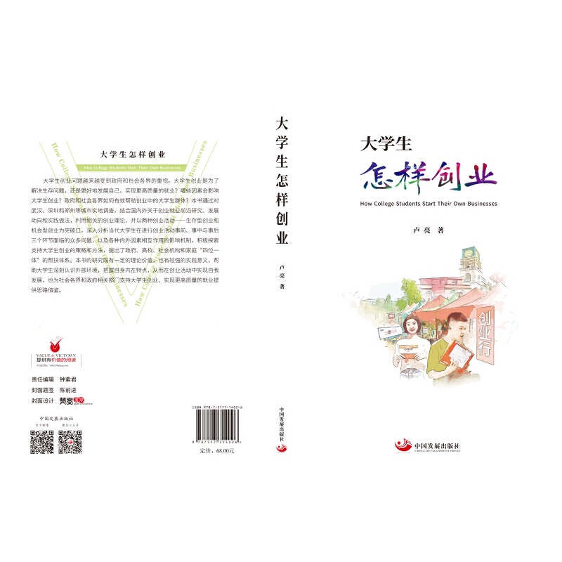 大学生怎样创业