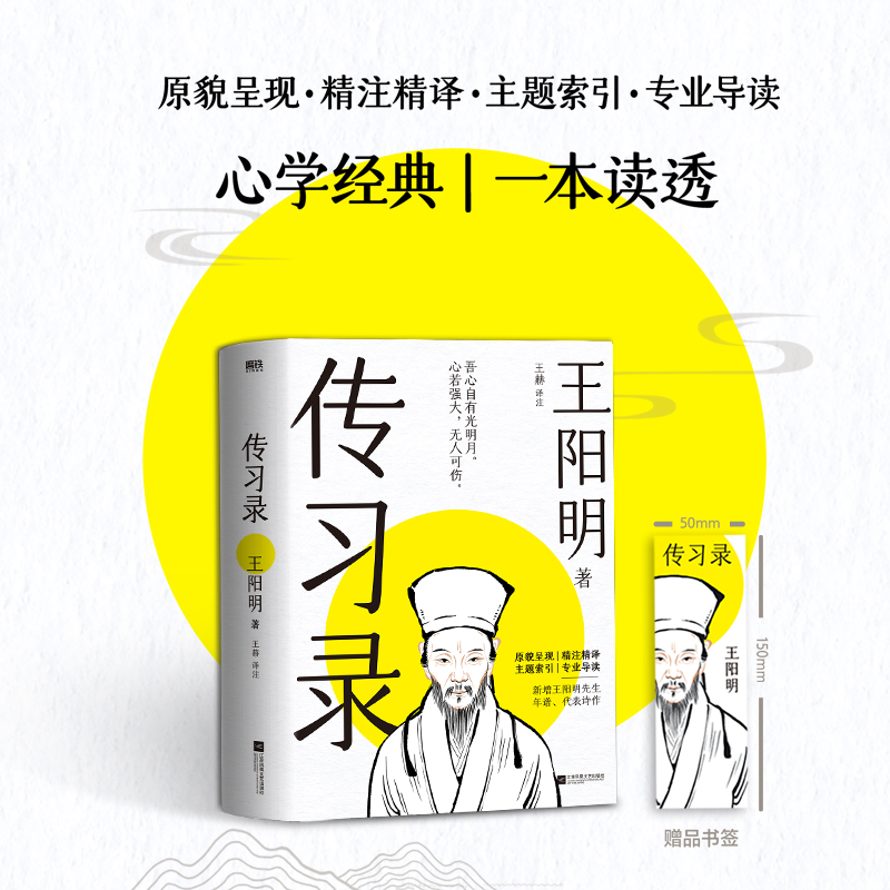 传习录