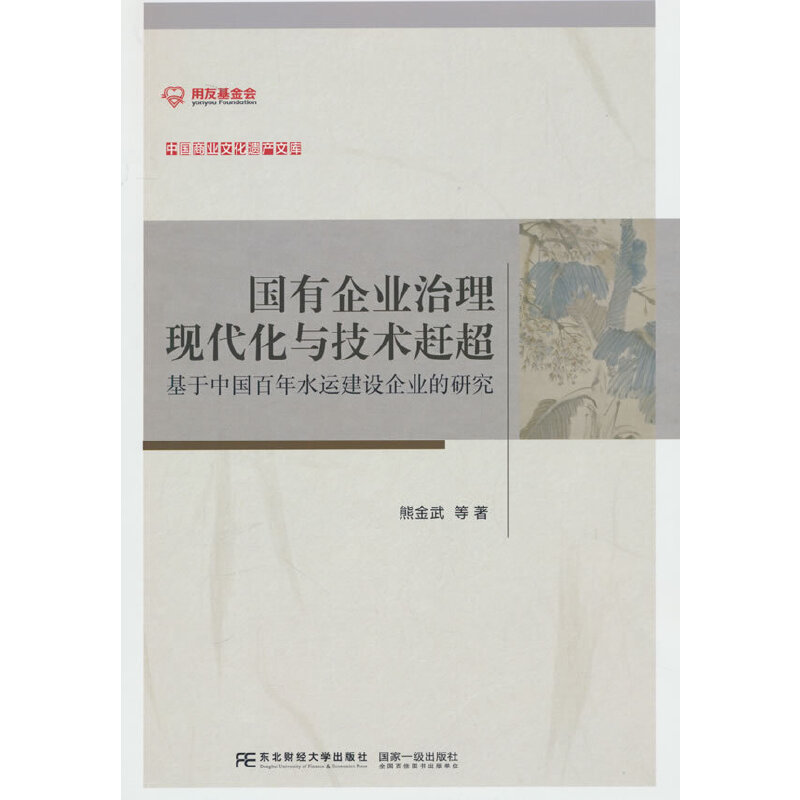 国有企业治理现代化与技术赶超:基于中国百年水运建设企业的研究