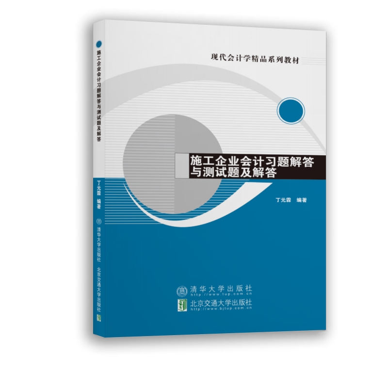 施工企业会计习题解答与测试题及解答