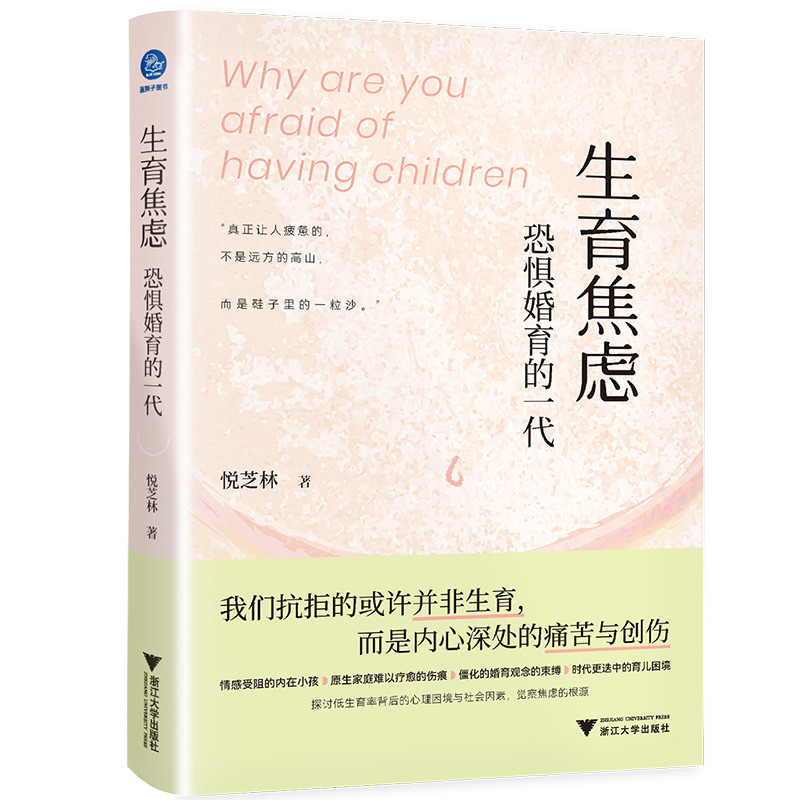 生育焦虑:恐惧婚育的一代