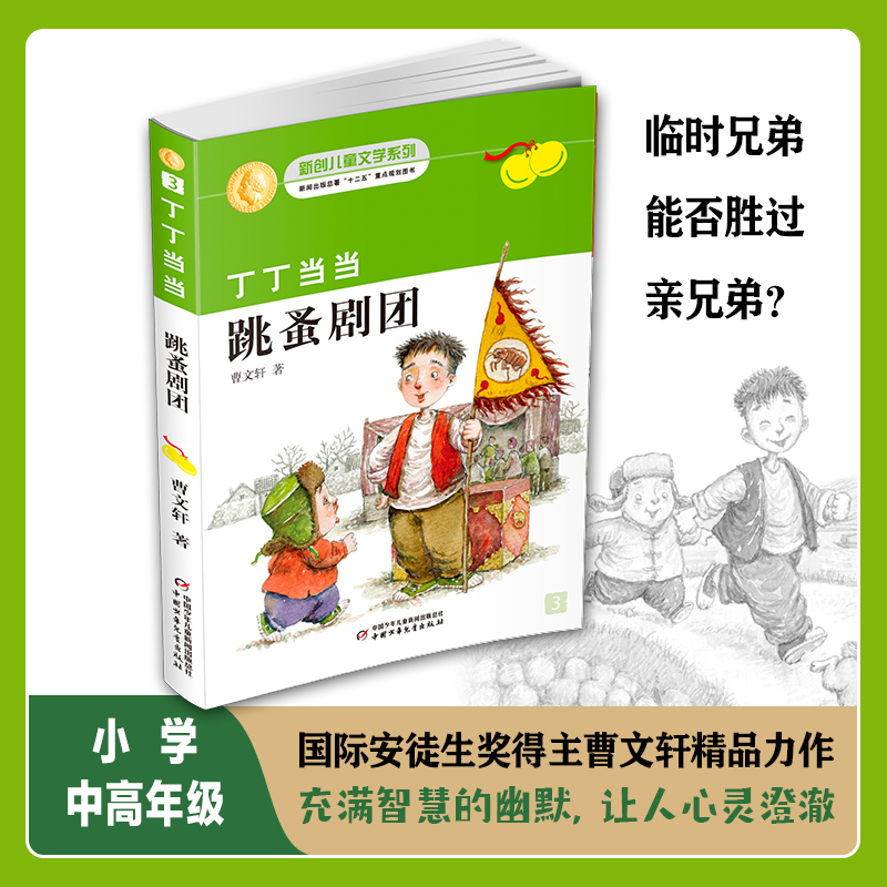 丁丁当当-跳蚤剧团