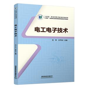 电工电子技术 电工电子技术