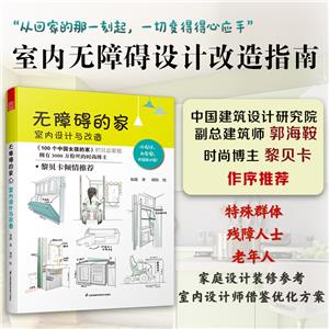 无障碍的家室内设计与改造