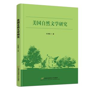 美国自然文学研究-技术教育社区
