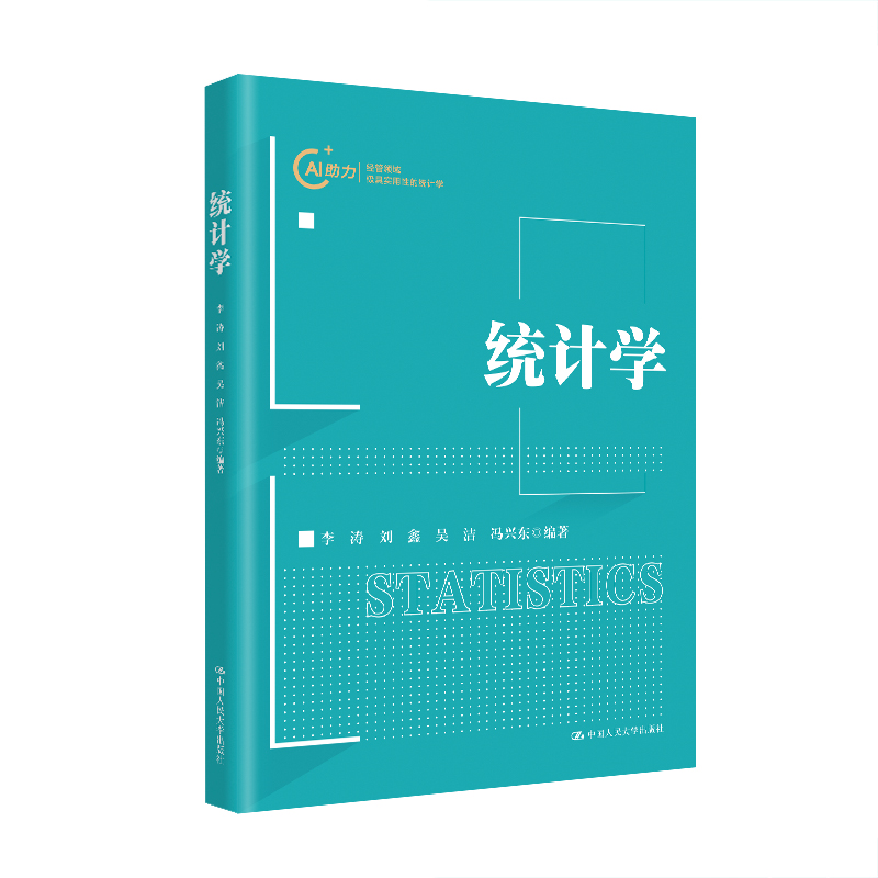 统计学