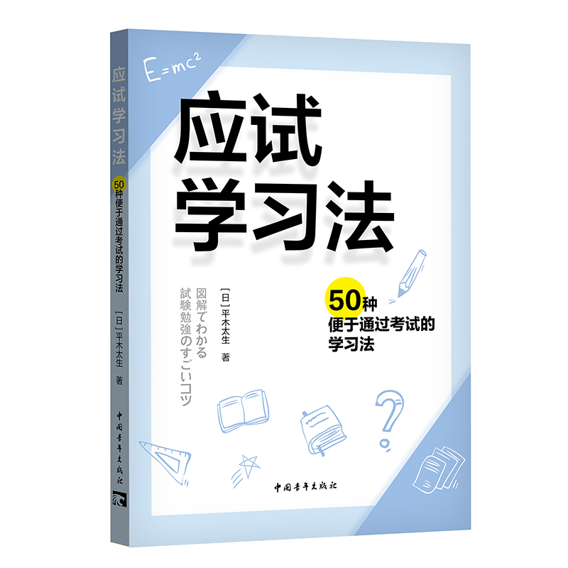 应试学习法:50种便于通过考试的学习法