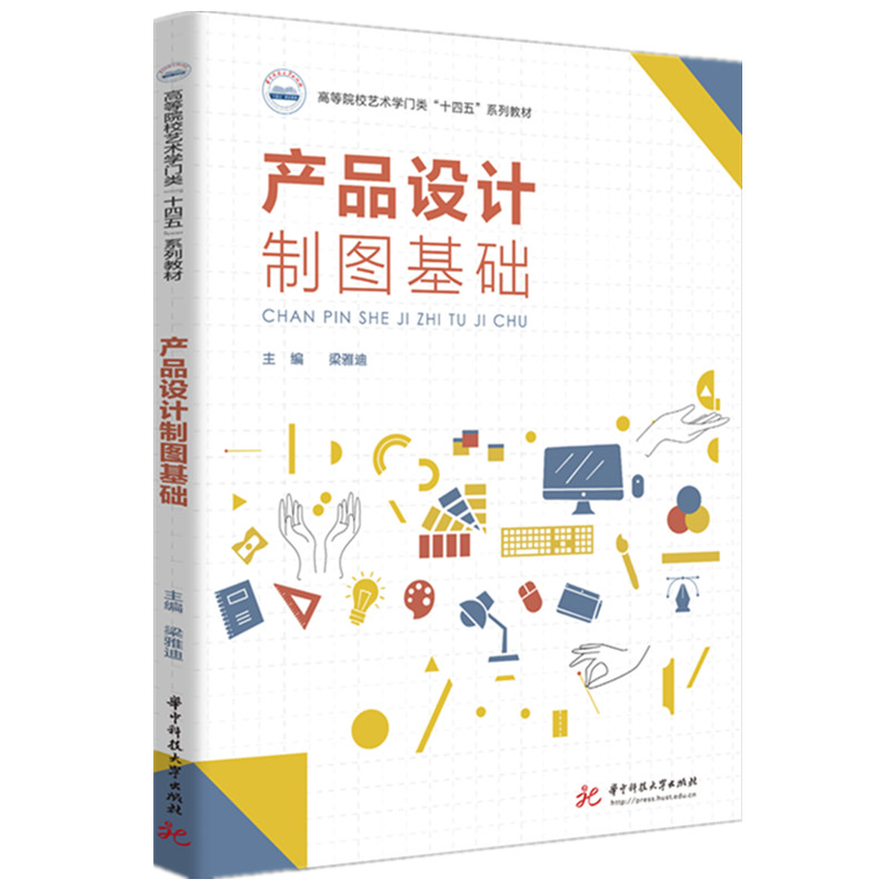 产品设计制图基础